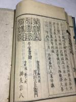 六字名号呼法弁