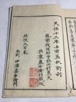 君子訓　中・下 2冊