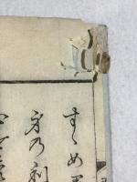 君子訓　中・下 2冊