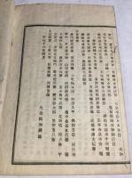 三部隨一　西要鈔弁釈　1～7巻　2冊揃(本、末)