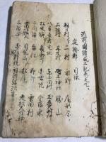 【写本】筑前国続風土記　巻之九　夜須郡