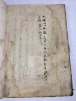 【写本】筑前国続風土記　巻之九　夜須郡