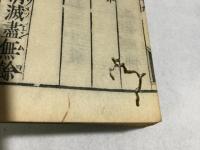 浄土諸廻向宝鑑 重刻 三・四・五　3冊