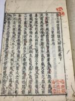 慶元府雪竇明覚大師祖英集 上・下 2冊