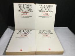 Diccionario Teologico Del Nuevo Testamento 新約聖書の神学辞典 1～4巻