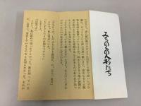 みちのくの人形たち　折帖仕立
