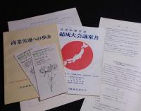 日本商業労働組合連合会　結成大会