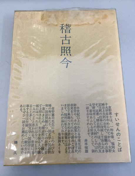 20 110-499985-24 ☆ [S] (2) 九鬼神伝全書 中臣神道 熊野修験道 吾郷