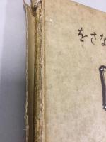 をさなごのうた