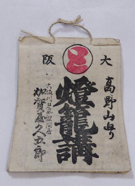 田園讃歌 : 森崎伯霊画集(森崎伯霊 著) / よかばい堂 / 古本
