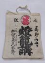 燈籠講　
