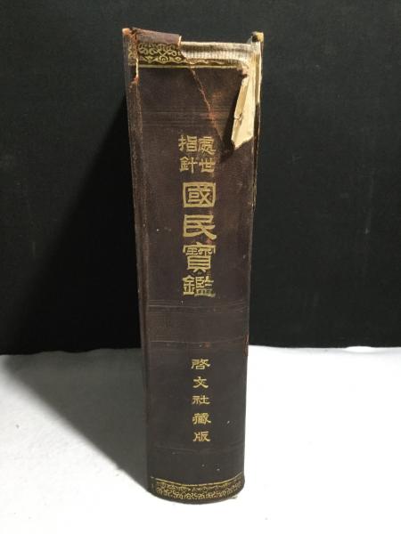 小学句読集疏 全11冊揃(貝原益軒鑑定 竹田定直編) / よかばい堂
