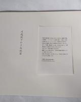 川越城下かさね地図