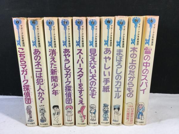 【7冊セット】こちらマガーク探偵団【レア】