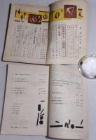 展望（２冊）　旋律（３冊）　