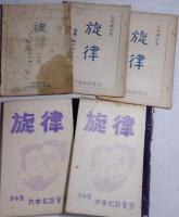 展望（２冊）　旋律（３冊）　