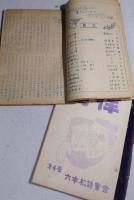 展望（２冊）　旋律（３冊）　