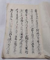 奥州伊達〇百姓訴書之願写