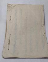奥州伊達〇百姓訴書之願写
