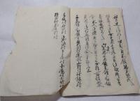 奥州伊達〇百姓訴書之願写