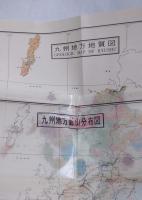 九州の金属鉱業 : 九州地方鉱山会創立10周年記念