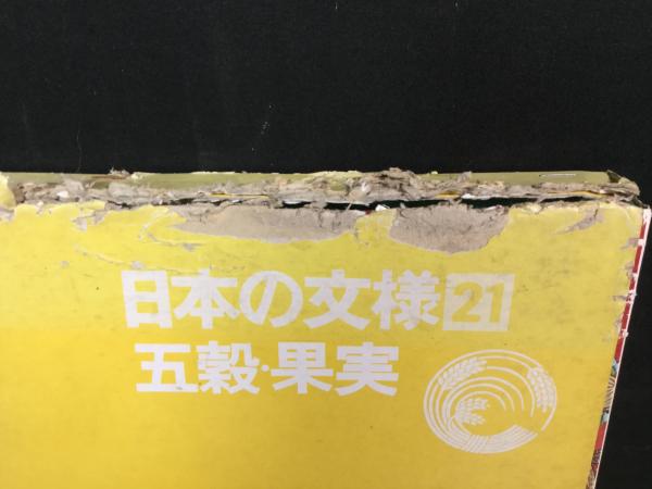 日本の文様全30巻+別冊3巻 計33冊 / 古本、中古本、古書籍の通販