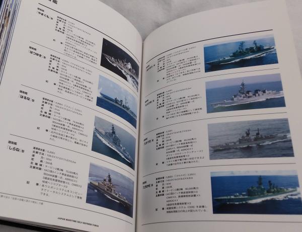 海上自衛隊 Japan Maritime Self-Defense Force(JMSDF 勝見哲朗 海上自衛隊 Japan Maritime Self-Defense Force(JMSDF 勝見哲朗
