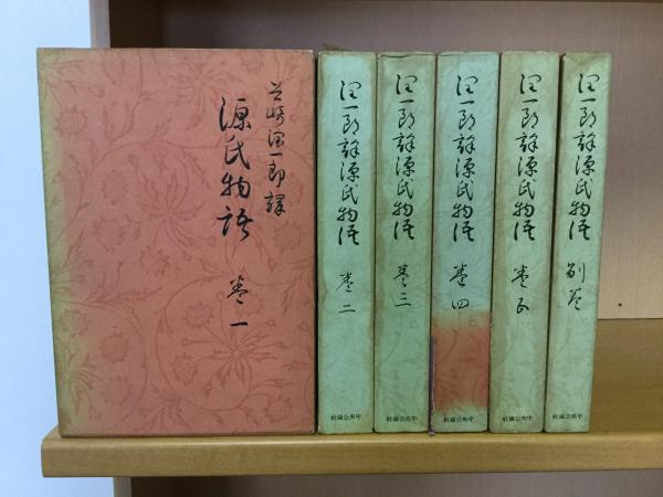 日本の文学 ３６/中央公論新社/谷崎潤一郎