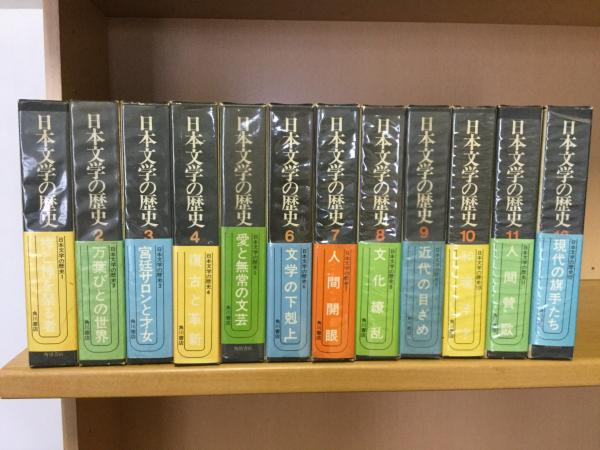 【昭和レトロ・当時物】希少☆日本文学の歴史 全12巻セット