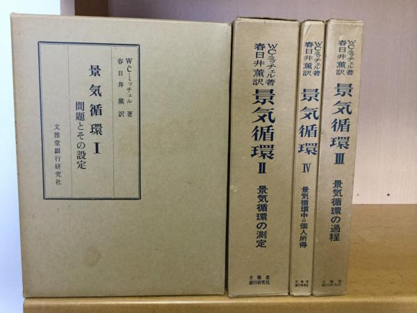 世界教養全集 全34巻+別巻4冊 計38冊揃 / よかばい堂 / 古本
