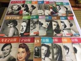 キネマ旬報　1952年　23冊　29号～52号のうち28号欠(48号は増刊)