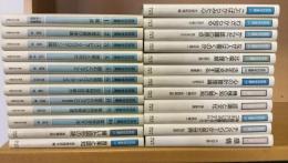 認知科学選書　1期・2期全24冊揃