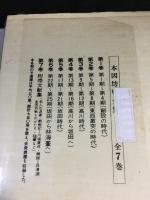 本因坊戦全集　1～6巻　(全7冊のうち6冊)