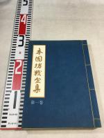 本因坊戦全集　1～6巻　(全7冊のうち6冊)