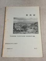第四紀地殻変動図(地図6枚)+第四紀地殻変動文献抄録集+第四紀総合研究会連絡誌(No.12)　
