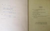 應用力學研究所所報創刊号　及び　應用力學研究所所欧文報告（Reports of Research Institute for Applied Mechanics）