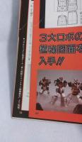 鳥人戦隊ジェットマン : スーパー戦隊超全集
