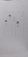 闇のなかの黒い馬 駒井哲郎銅版画2葉入(埴谷雄高 駒井哲郎銅版 闇のなかの黒い馬 駒井哲郎銅版画2葉入(埴谷雄高 駒井哲郎銅版
