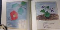 花と蟲 1974 中村忠二