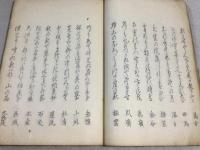 俳諧笈撈集 憲屋曲淵編