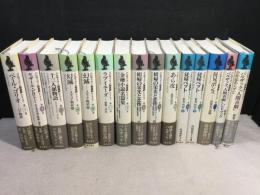 バルザック　「人間喜劇」　セレクション　全巻揃い バルザック「人間喜劇」セレクション 15冊揃い - 古書や古本の