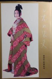 日本女装史