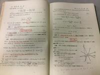 代数学と幾何学