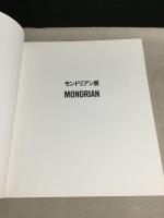 モンドリアン展図録