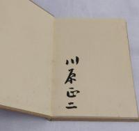 明末清初の絵画　サイン入り
