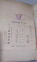 新州天馬侠　1～4　4冊