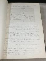 九州大学　学位授与論文　液体摩擦層の簡易推定法の研究　工学博士