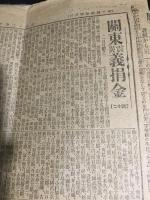 福岡日日新聞　関東震災義損金名簿 19部