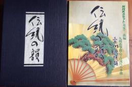  伝統の韻　NHKカセットテープ 全20巻　尺八(三代目)川瀬順輔