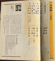  伝統の韻　NHKカセットテープ 全20巻　尺八(三代目)川瀬順輔
